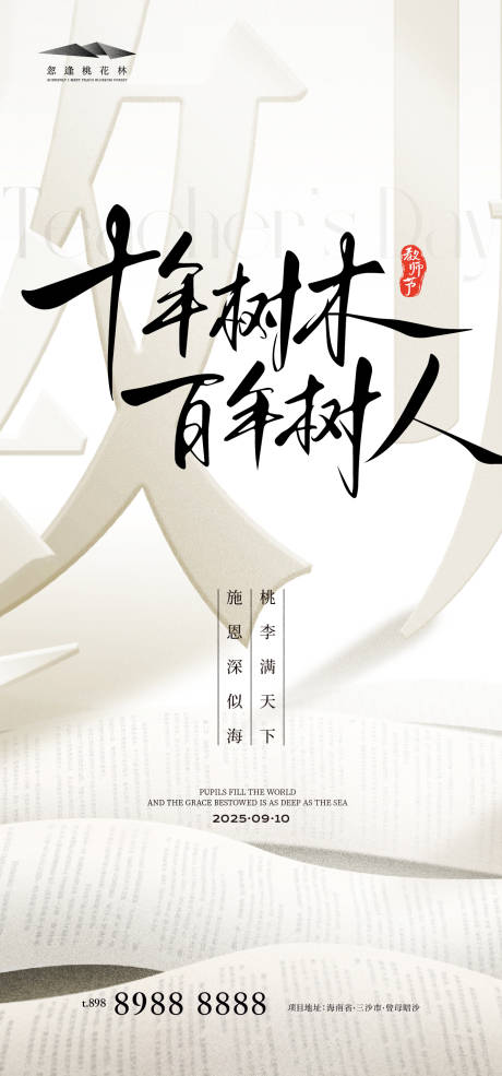 源文件下载【享设计】搜索编号：94830032529032167【教师节简约海报】