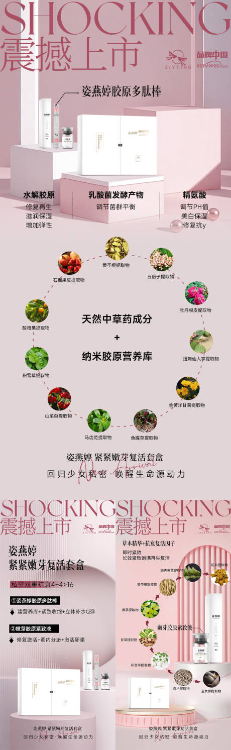 源文件下載【享設計】搜索編號：22370032754176356【醫美產品功效宣傳系列海報】