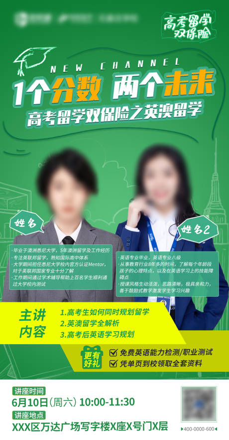 绿色双人讲座直播海报