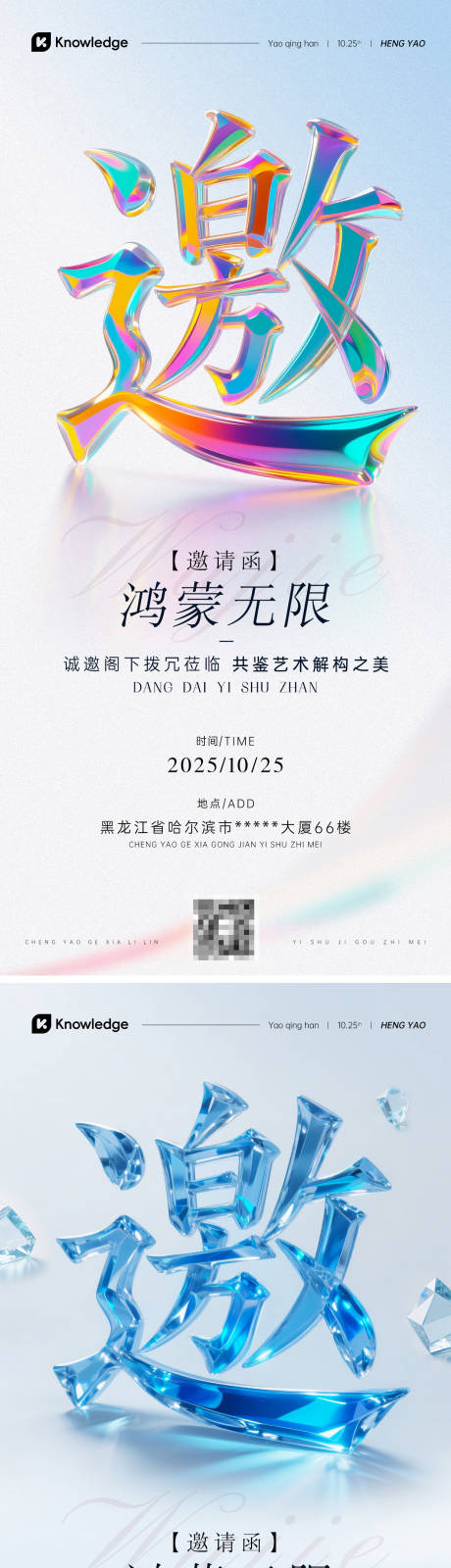 源文件下载【享设计】搜索编号：73480032810239123【水晶立体邀请函】