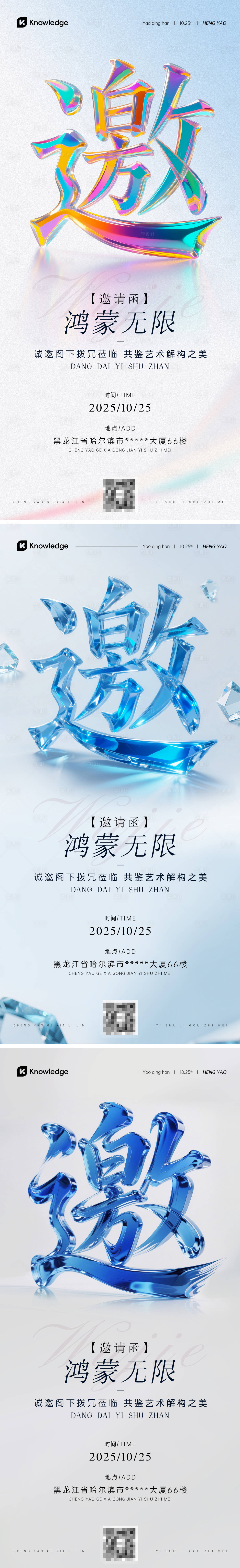 源文件下载【享设计】搜索编号：73480032810239123【水晶立体邀请函】