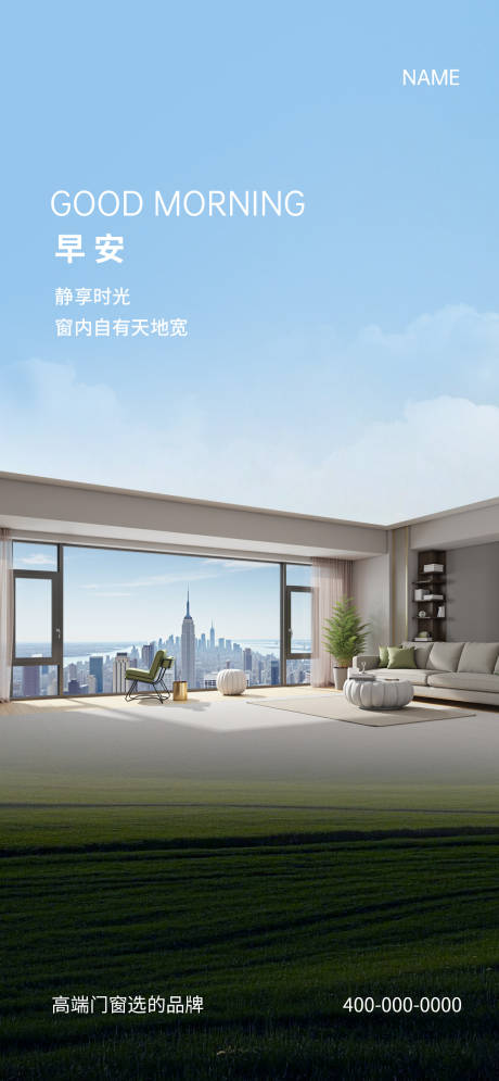 源文件下载【享设计】搜索编号：14750032474541218【门窗早安海报】