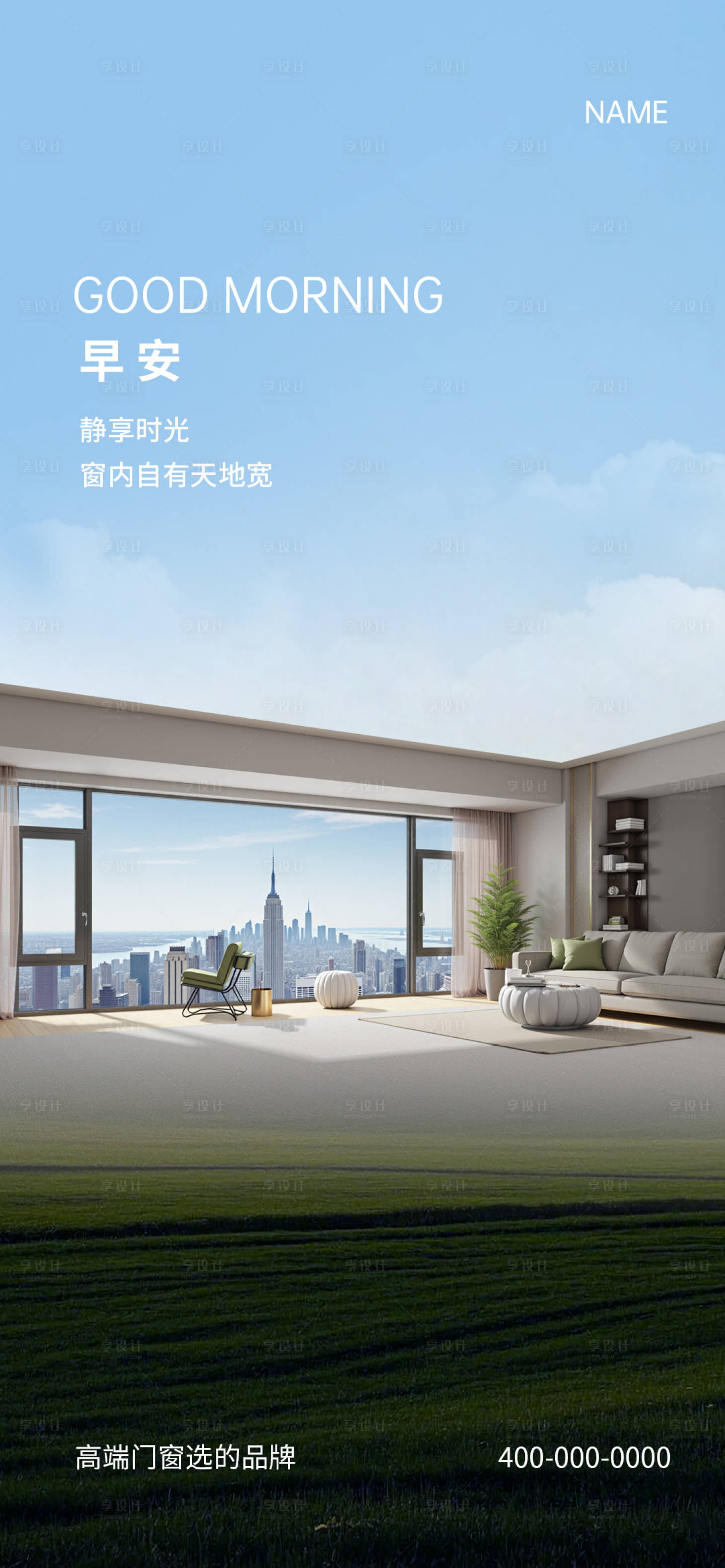 源文件下載【享設計】搜索編號：14750032474541218【門窗早安海報】