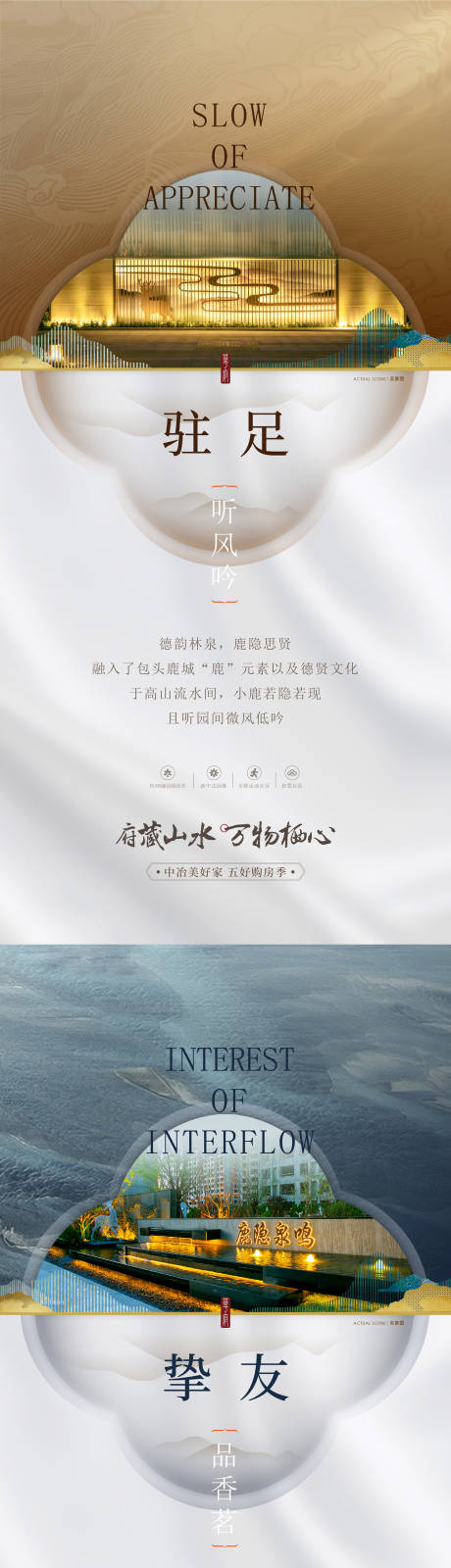 源文件下載【享設計】搜索編號：82280032691986373【新中式豪宅海報設計】