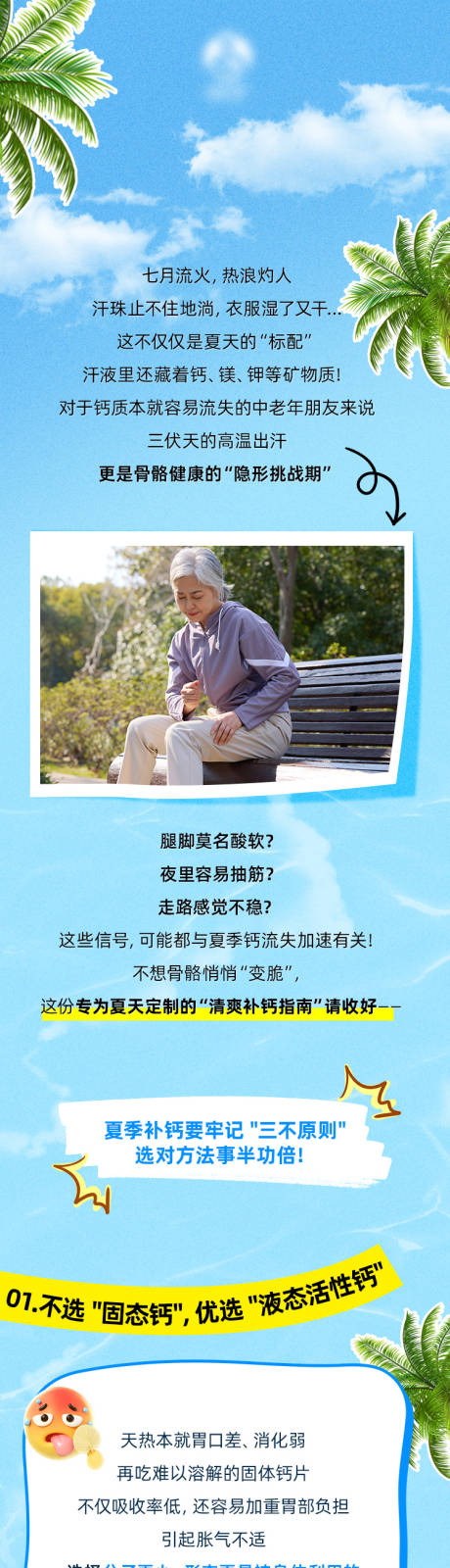 源文件下載【享設計】搜索編號：74170032359889177【夏季保健長圖專題設計】