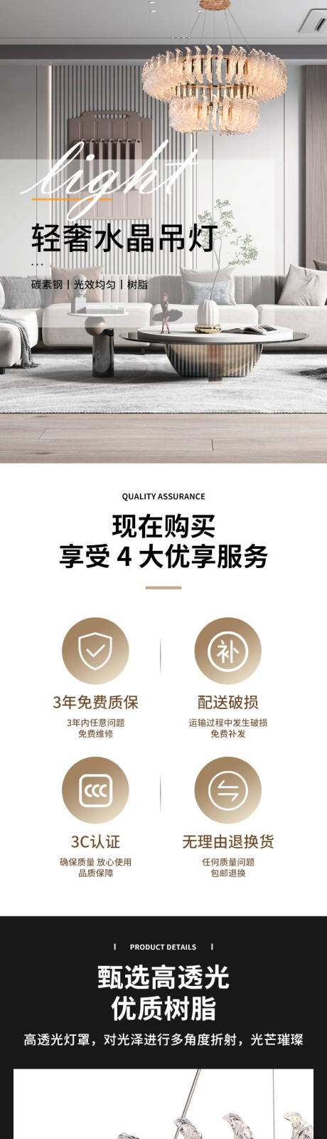 法式轻奢水晶灯详情页