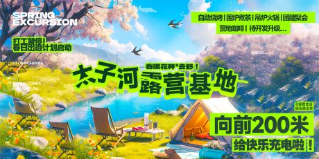 源文件下載【享設計】搜索編號：13330032561088600【露營團建宣傳主視覺】