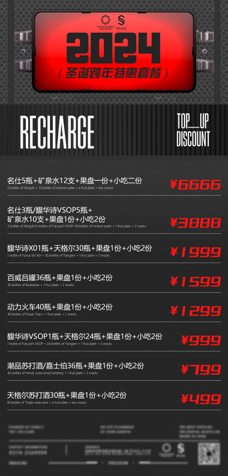 源文件下載【享設(shè)計】搜索編號：86270032580703025【酒吧夜店酒水套餐海報】