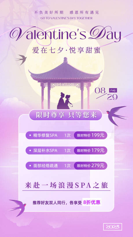 源文件下載【享設計】搜索編號：49320032692541699【粉紫色漸變中式插畫浪漫七夕情人節日】