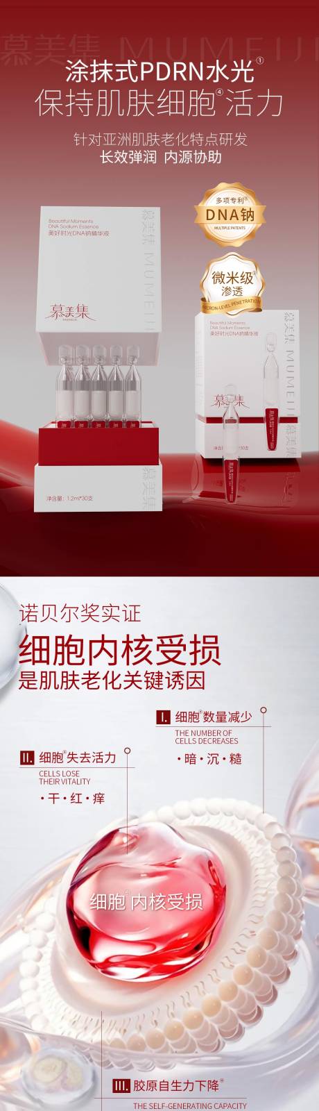 源文件下载【享设计】搜索编号：35470032324185428【护肤次抛精华化妆品】