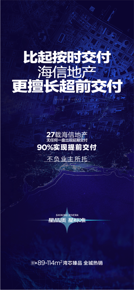 源文件下载【享设计】搜索编号：63980032342545116【地产交付海报 】