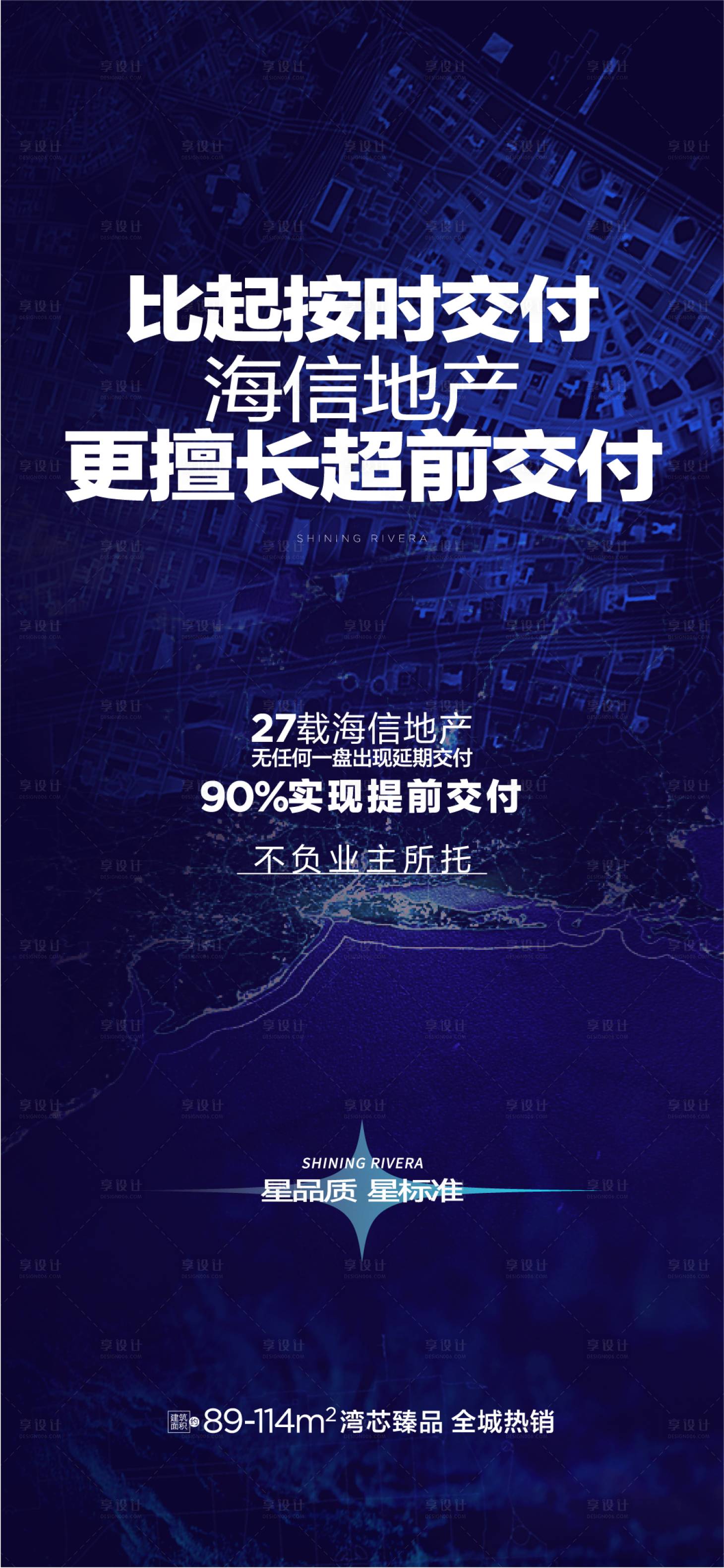 源文件下載【享設(shè)計(jì)】搜索編號(hào)：63980032342545116【地產(chǎn)交付海報(bào) 】