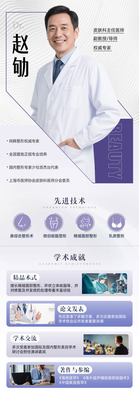 源文件下載【享設計】搜索編號：37780032655405831【醫美海報】