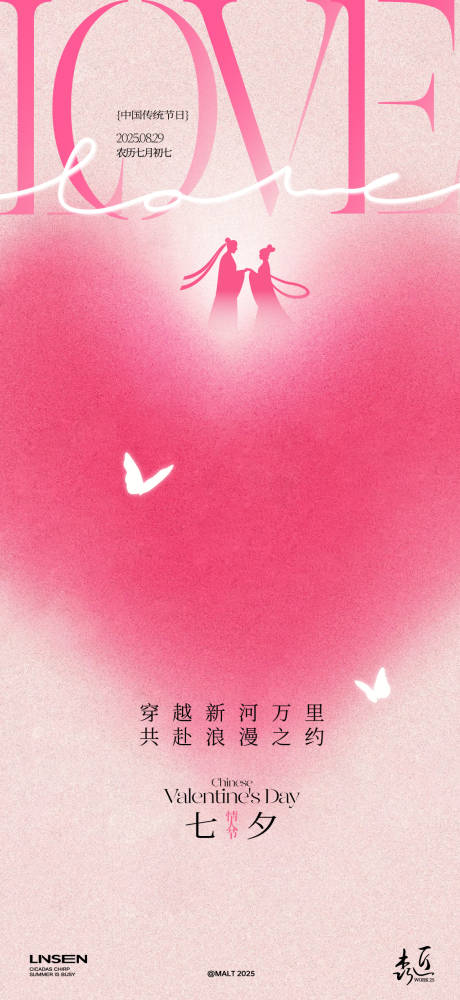 源文件下載【享設計】搜索編號：39610032698515784【七夕情人節(jié)系列海報】