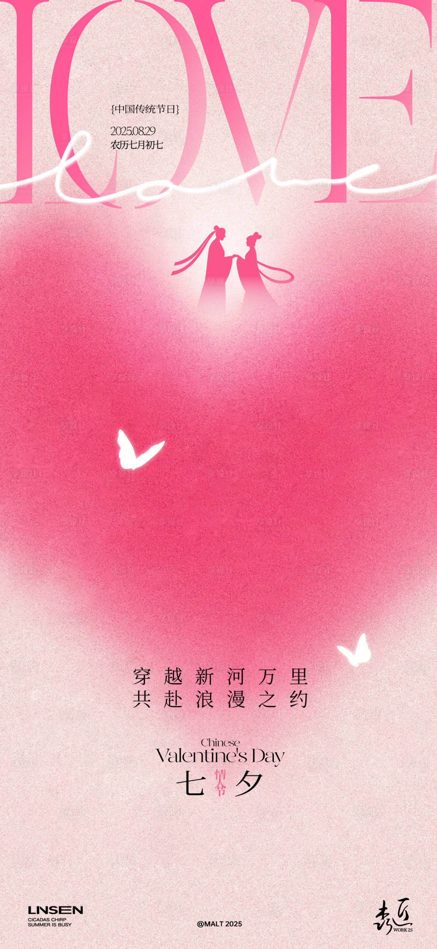 源文件下載【享設(shè)計(jì)】搜索編號(hào)：39610032698515784【七夕情人節(jié)系列海報(bào)】