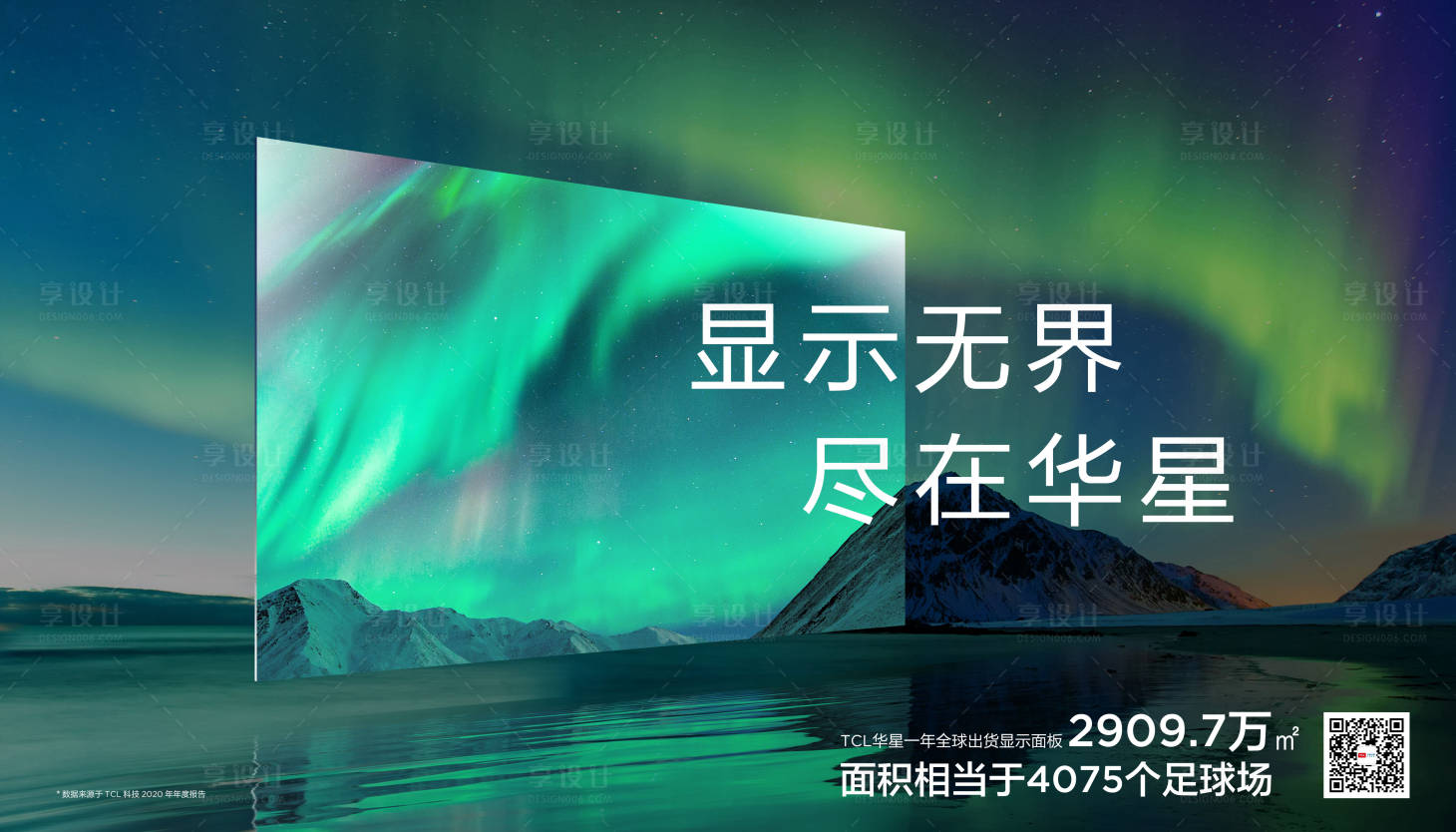 源文件下載【享設計】搜索編號：60960032436013294【電視機海報科技年會年輕活力畫面】