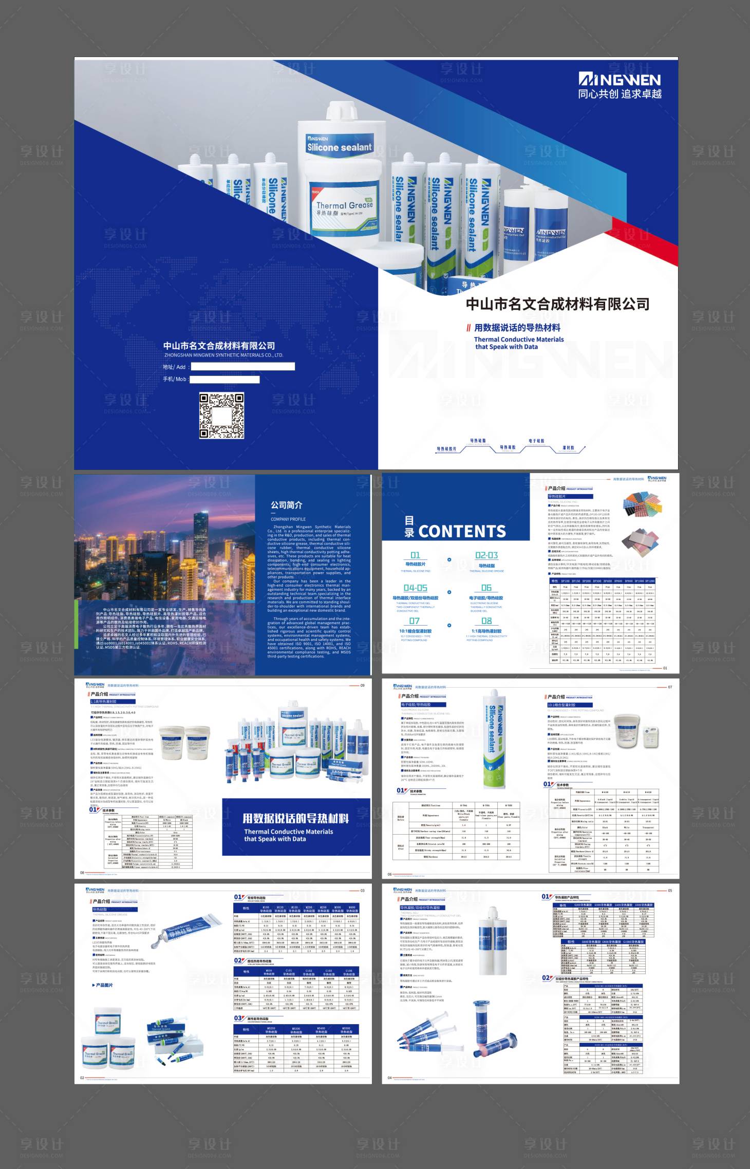 源文件下载【享设计】搜索编号：10600032630965530【产品宣传册】
