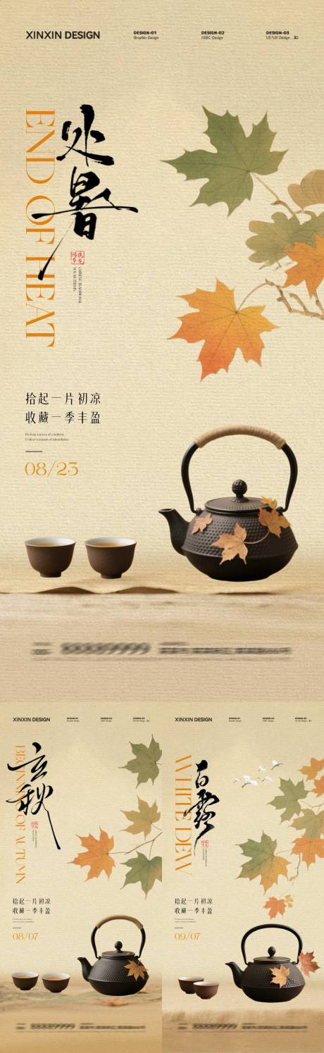 源文件下载【享设计】搜索编号：67380032303325084【地产立秋处暑白露中式插画海报】