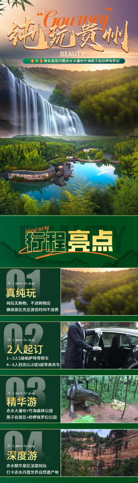 源文件下載【享設計】搜索編號：42160032617853459【貴州旅行促銷電商詳情頁】