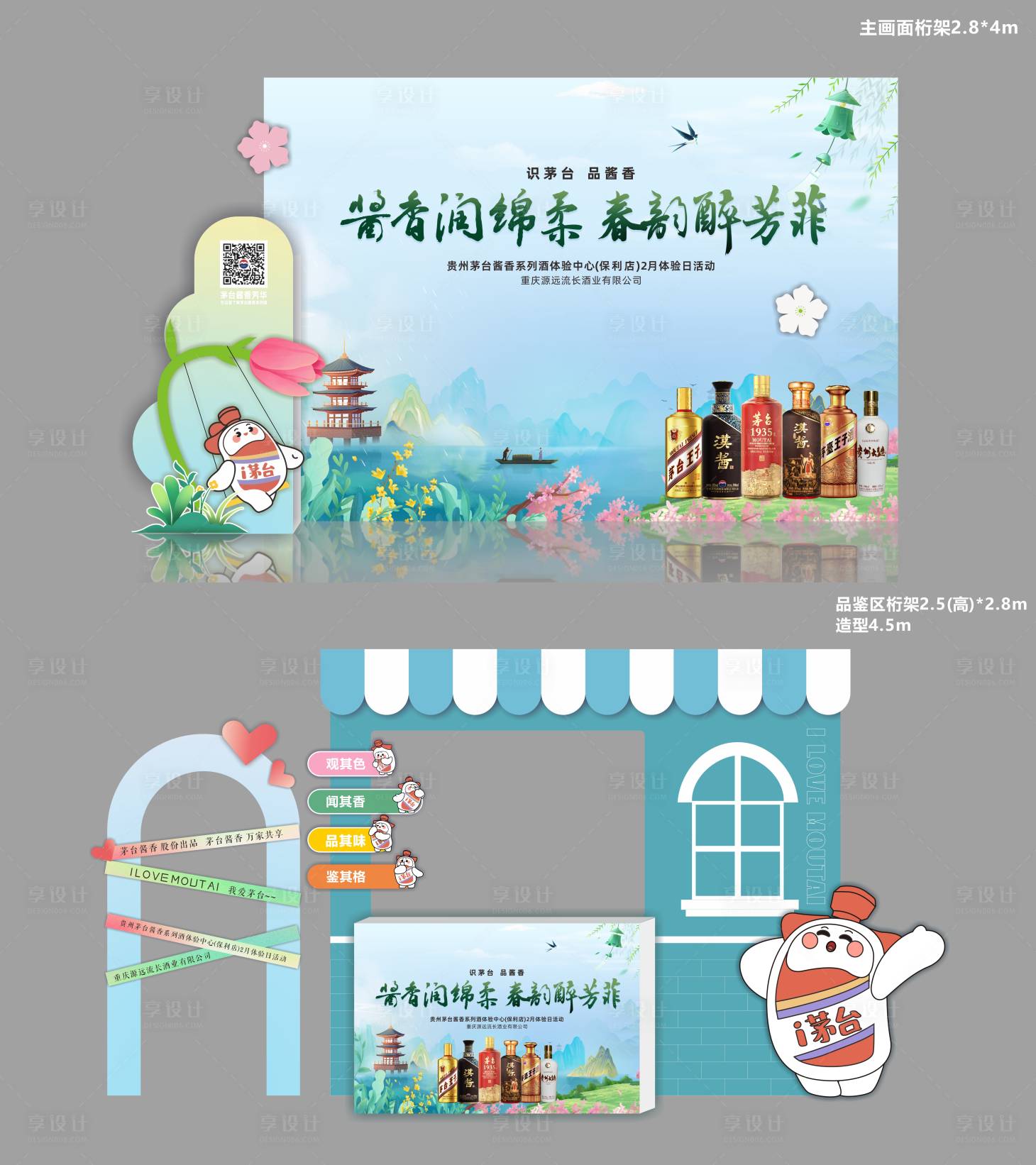 源文件下载【享设计】搜索编号：52260032662612911【白酒酱香体验日摊位美陈】