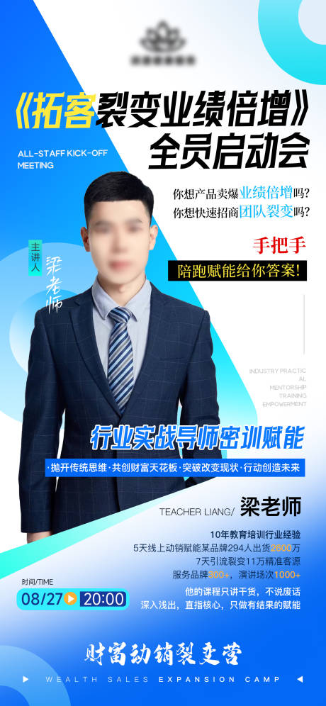 源文件下載【享設計】搜索編號：59900032734555254【微商造勢人物直播課程海報】