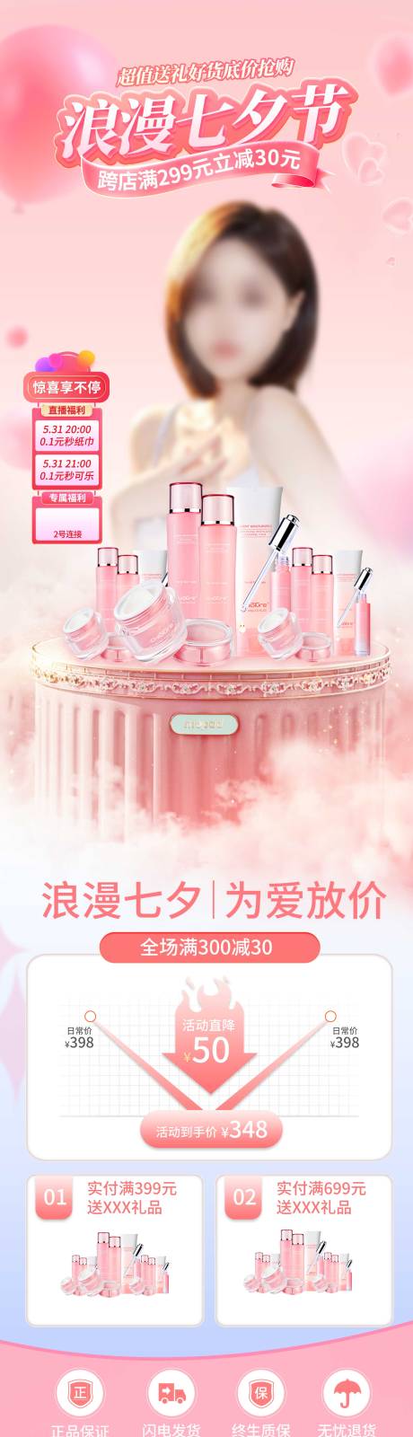 源文件下载【享设计】搜索编号：34130032747899719【美妆七夕情人节活动长图】