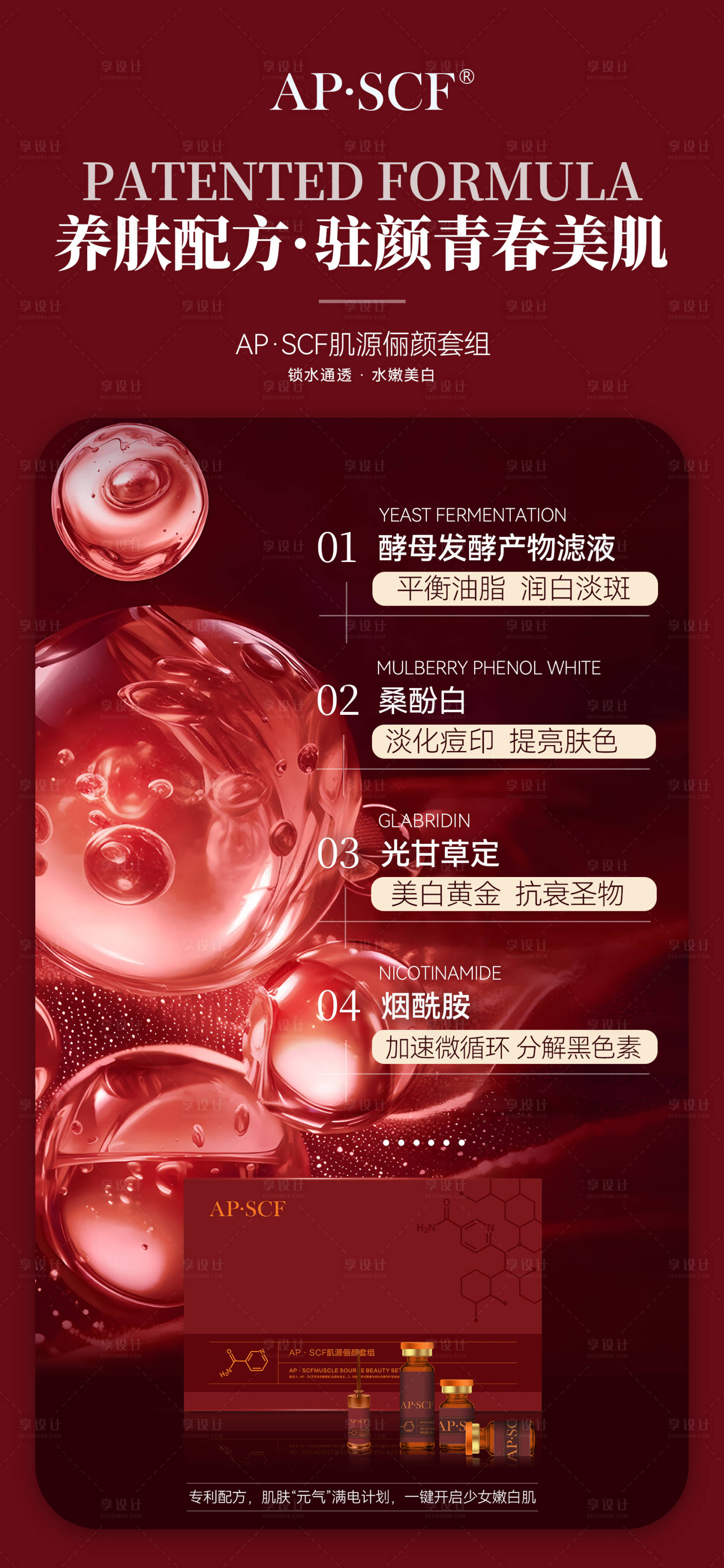 源文件下载【享设计】搜索编号：24650032699982734【美业美容护肤品美肤产品海报】