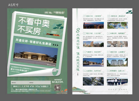 源文件下載【享設計】搜索編號：59910032299112851【地產開盤價值點單頁】