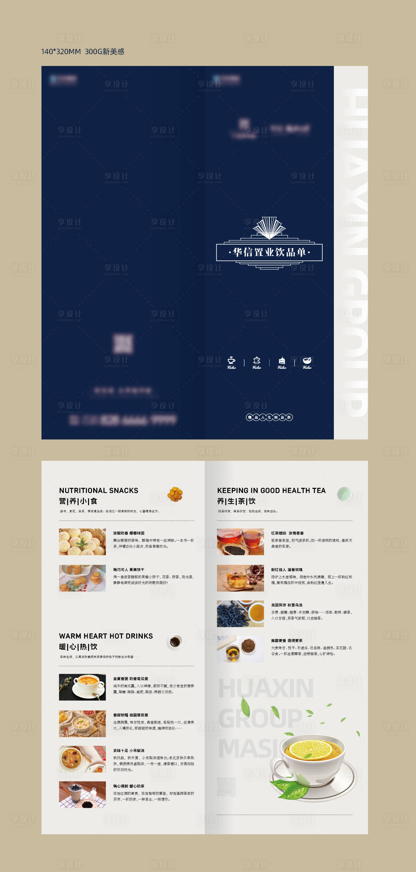 源文件下載【享設計】搜索編號：45870032283272515【飲品單】