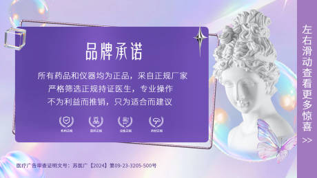 源文件下载【享设计】搜索编号：53550032351575659【医美品牌承诺紫色系banner】