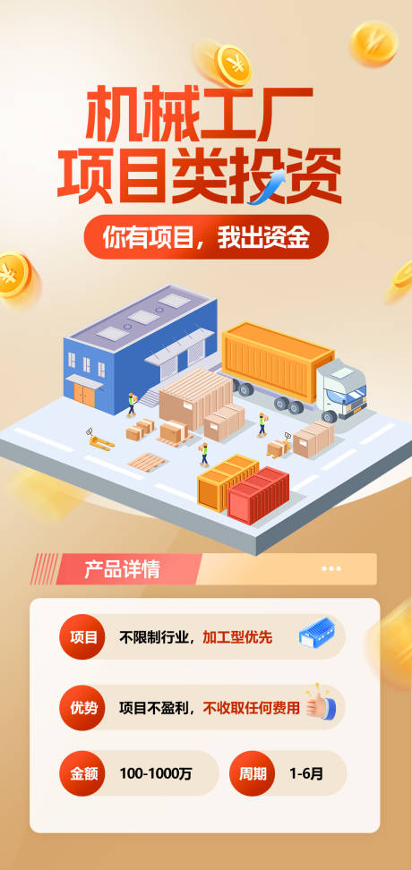 源文件下载【享设计】搜索编号：95620032402111606【项目投资】