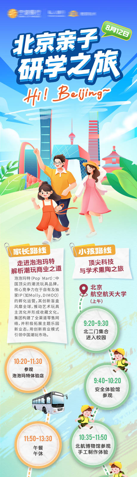 源文件下载【享设计】搜索编号：99990032637516098【暑期假期亲子研学手机长图海报】
