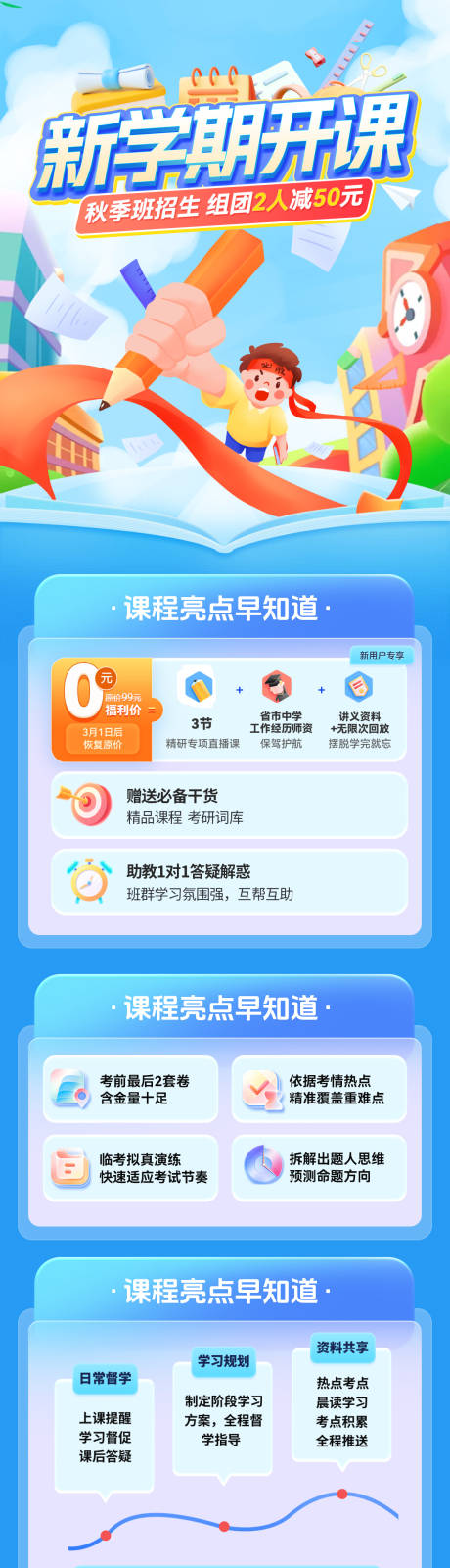 源文件下載【享設(shè)計(jì)】搜索編號：30470032698653875【新學(xué)期托管班招生】