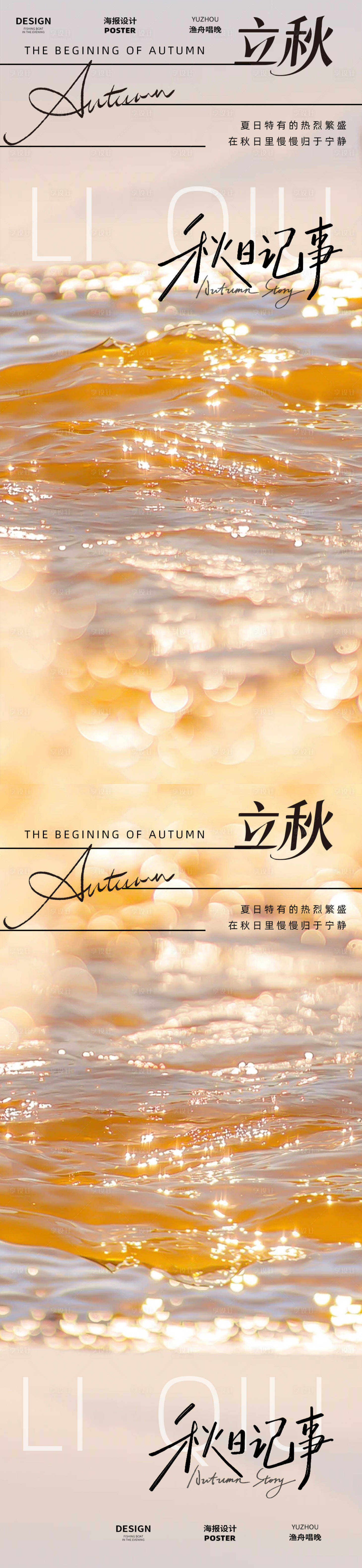 源文件下載【享設(shè)計】搜索編號：57630032285237143【立秋二十四節(jié)氣海報】