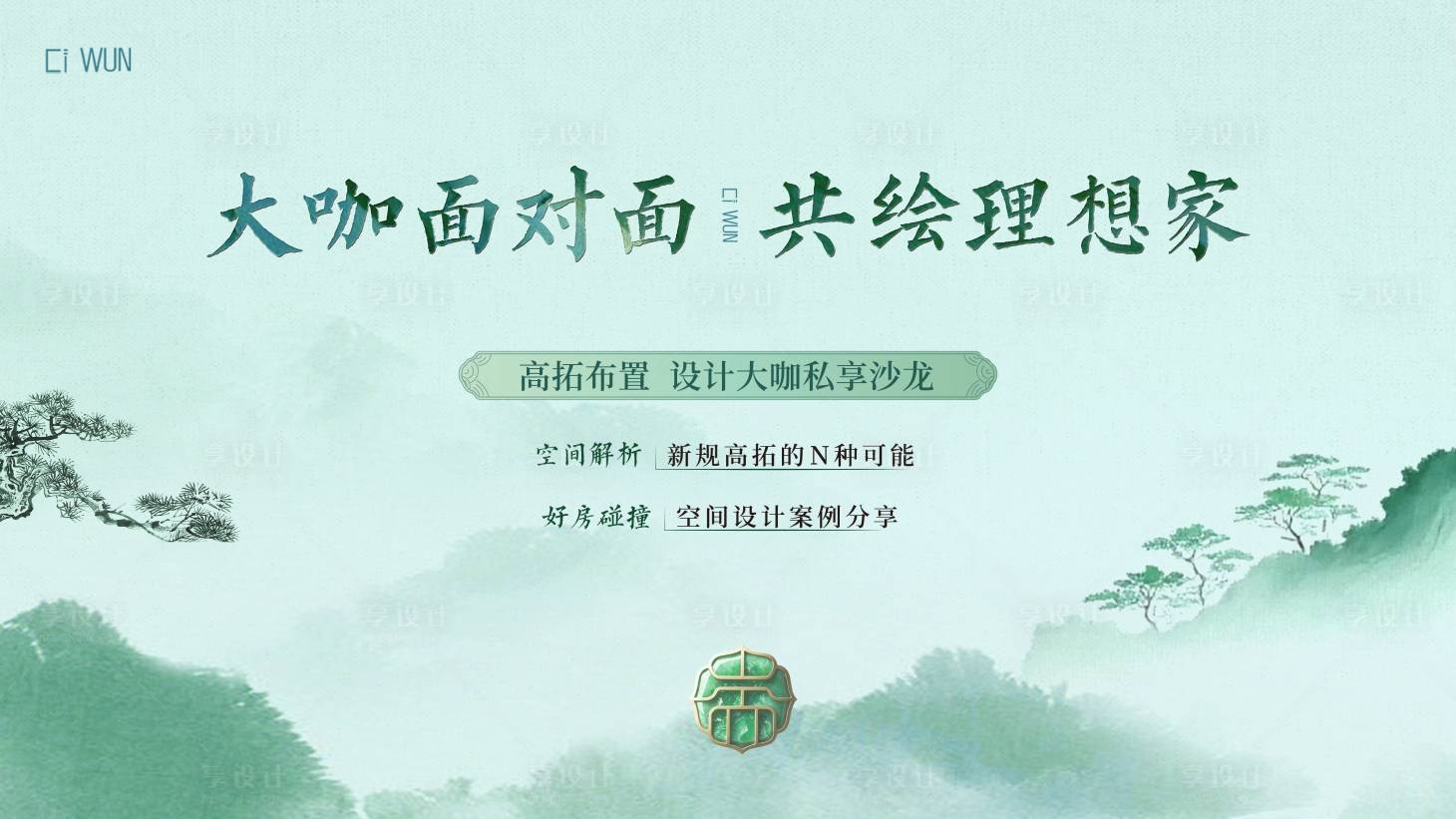 源文件下載【享設(shè)計(jì)】搜索編號(hào)：30420032357185869【新中式展板】