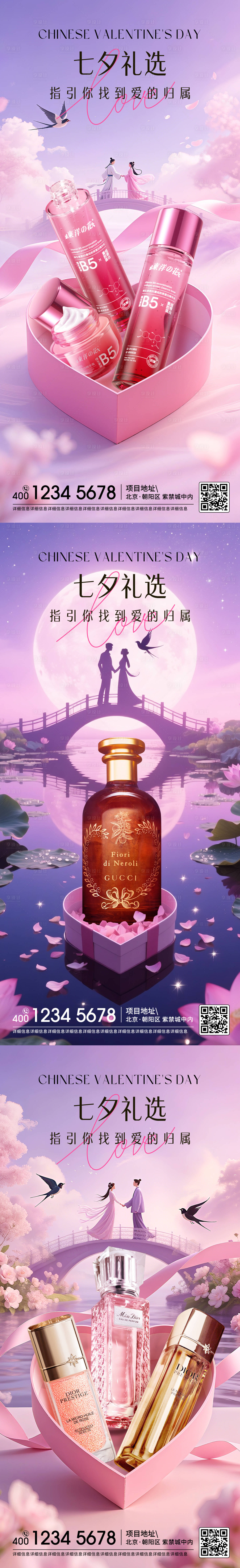 源文件下载【享设计】搜索编号：53310032637074928【七夕美妆系列海报】