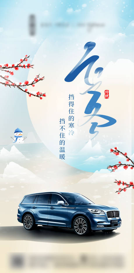 源文件下载【享设计】搜索编号：15770032465116472【汽车立冬海报】