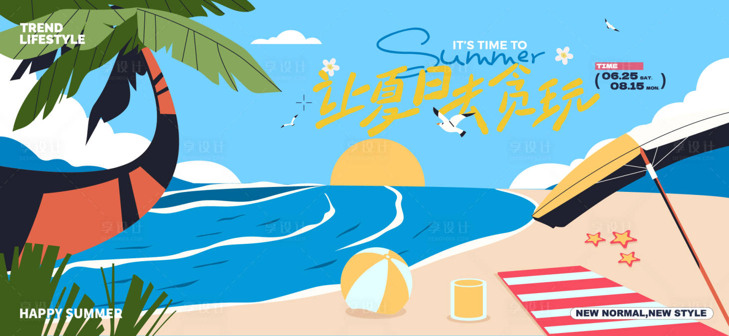 源文件下載【享設計】搜索編號：38210032488124174【夏天生活節活動展板】