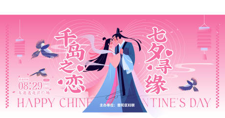 源文件下载【享设计】搜索编号：79000032611761688【七夕情人节】