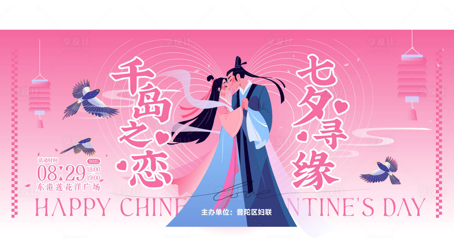 源文件下载【享设计】搜索编号：79000032611761688【七夕情人节】