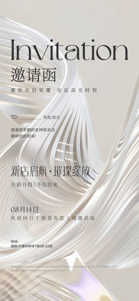 源文件下載【享設計】搜索編號：92670032481523294【高級感簡約開業邀請函海報】