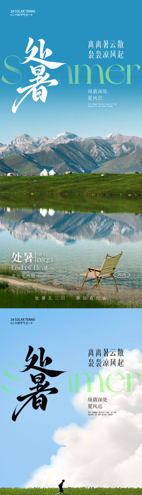 源文件下載【享設計】搜索編號：81480032558852112【處暑節(jié)氣海報】