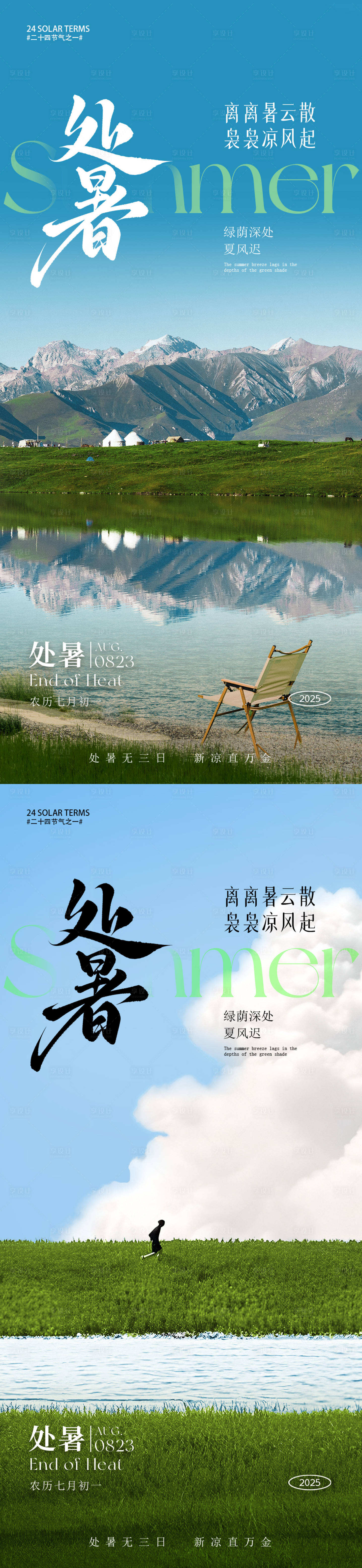 源文件下载【享设计】搜索编号：81480032558852112【处暑节气海报】
