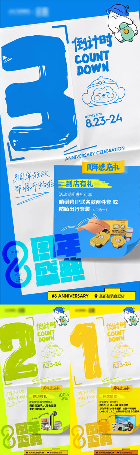 源文件下载【享设计】搜索编号：71240032689949103【商场周年庆倒计时海报】