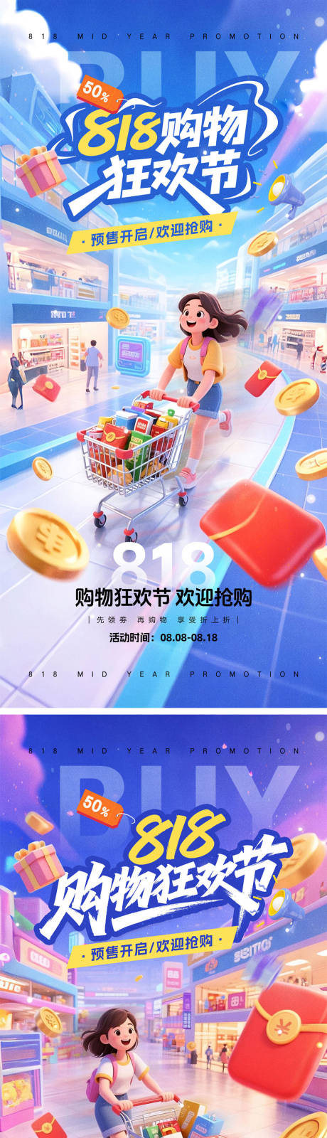源文件下载【享设计】搜索编号：89370032319333278【818购物狂欢节海报】