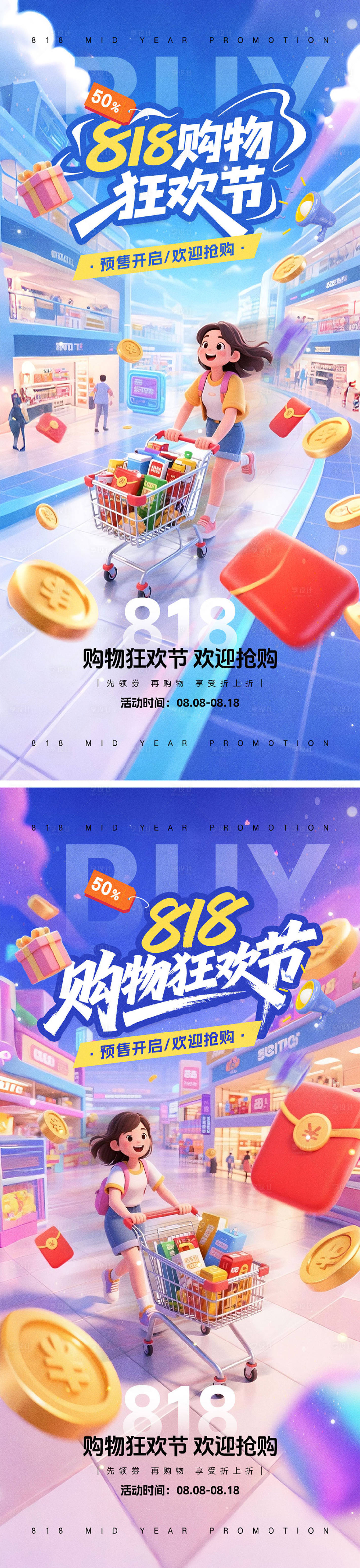 源文件下载【享设计】搜索编号：89370032319333278【818购物狂欢节海报】