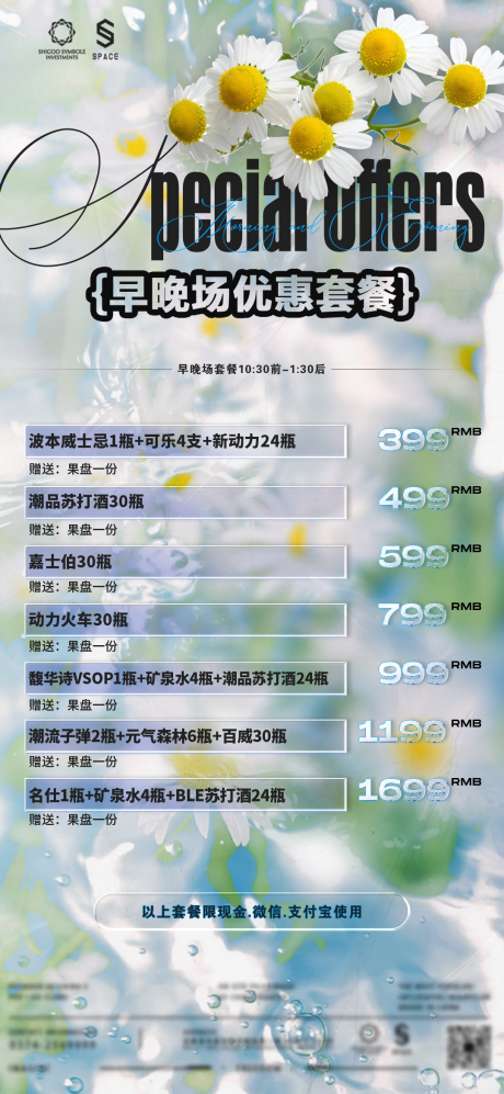 源文件下载【享设计】搜索编号：35790032573219472【酒吧夜店酒水套餐海报】