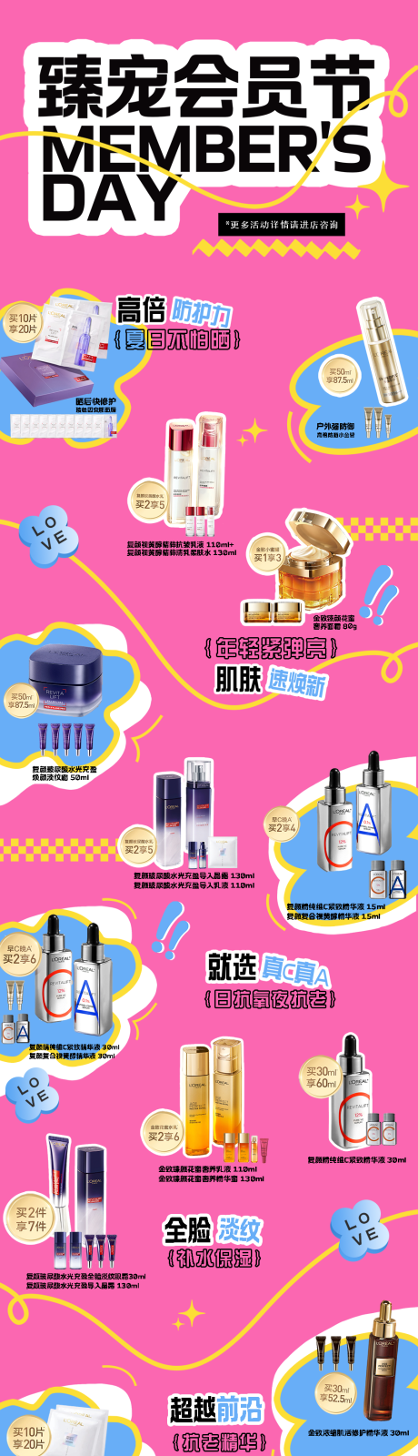 源文件下載【享設計】搜索編號：15470032333178267【化妝品長圖宣傳海報】