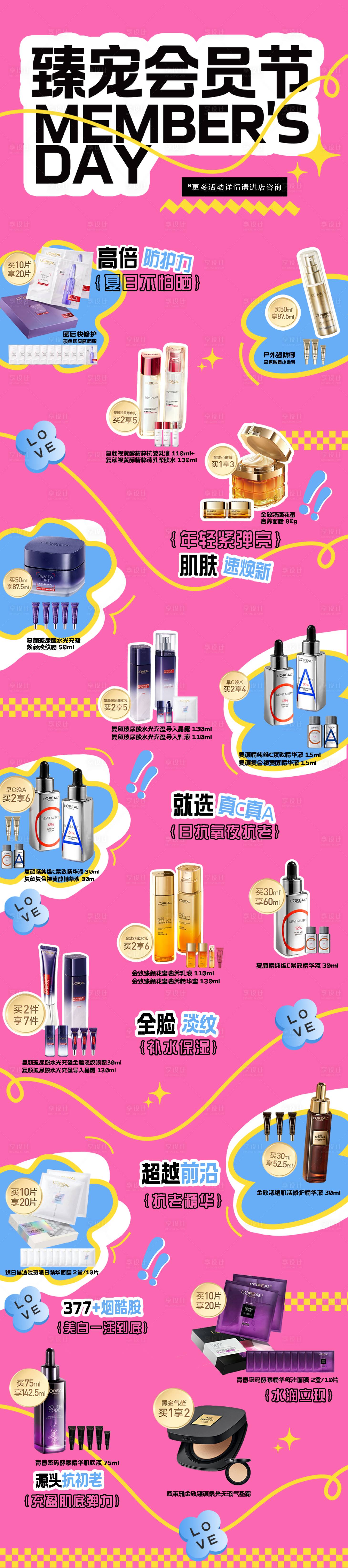 源文件下载【享设计】搜索编号：15470032333178267【化妆品长图宣传海报】