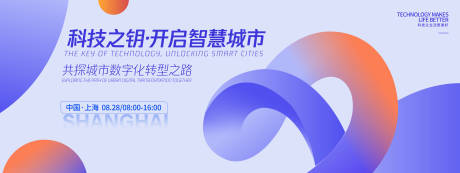 源文件下載【享設計】搜索編號：68960032643944740【智慧城市科技峰會背景板】